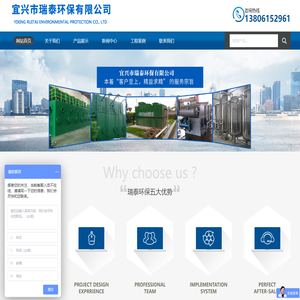 宜兴市瑞泰环保有限公司