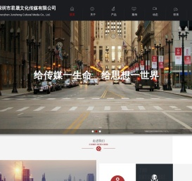 首页-深圳市君晟文化传媒有限公司