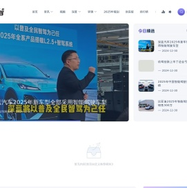 第一智驾汽车网-专注于智能驾驶汽车服务平台  - 第一智驾汽车网