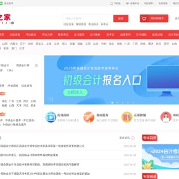 【官网】会计之家首页_会计行业门户网