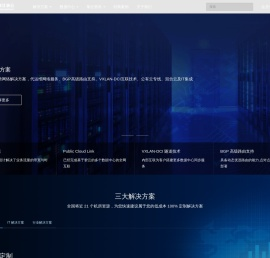 您身边专业的数据中心及网络解决方案提供商 - 浙江挚云