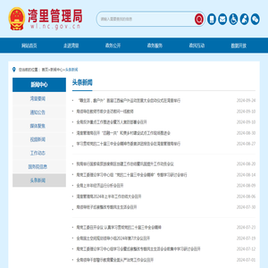 头条新闻 - 南昌市湾里管理局