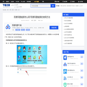 百度网盘链接怎么用?百度网盘链接的使用方法-下载之家