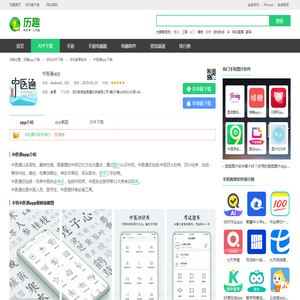 中医通app下载-中医通免费版-中医通app版下载安装官方版2025