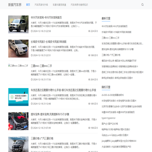 新察汽车界-无限驰骋