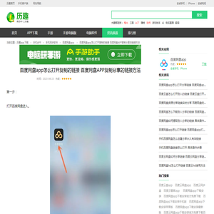 百度网盘app怎么打开复制的链接 百度网盘APP复制分享的链接方法_历趣