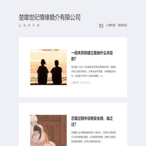 楚雄世纪情缘婚介有限公司