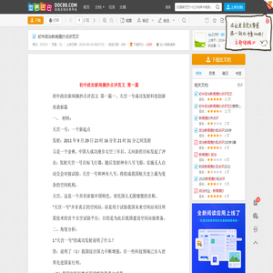 初中政治新闻摘抄点评范文 - 道客巴巴