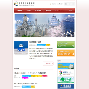 福島県上海事務所 [ 公益財団法人福島県産業振興センター 上海代表処 ] │ 福島県産業振興センター上海事務所は、福島県と中国との経済交流を促進するため、中国上海市でビジネスに関するさまざまな支援を行っております。