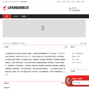 山东尚慧钣金有限公司：一般项目,金属制品修理,电气设备修理,通用设备修理