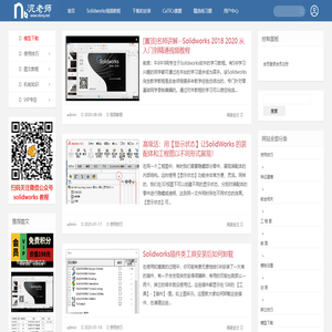 泥老师--专注Solidworks教学