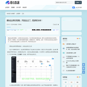 揭秘创业商机网源码，开启创业之门，把握商机未来！ - 主机测评 - 云服务器