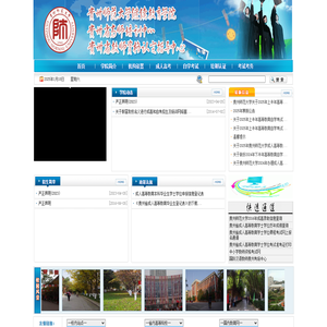 贵州师范大学继续教育学院