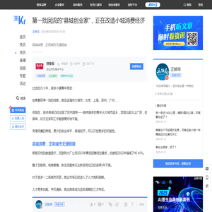 第一批回流的“县城创业家”，正在改造小城消费经济-36氪
