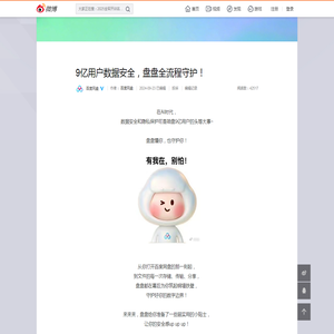 9亿用户数据安全，盘盘全流程守护！