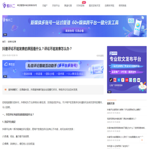 抖音评论不能发表的原因是什么？评论不能发表怎么办？-蚁小二