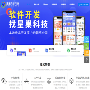 【南宁】小程序制作/APP/软件开发公司-广西星巢网络科技有限公司