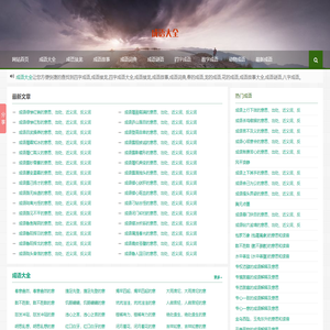 成语大全_四字成语大全_成语故事大全_成语接龙大全