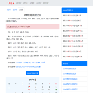 2025年放假调休日历表 2025年放假日历表 - 日历精灵