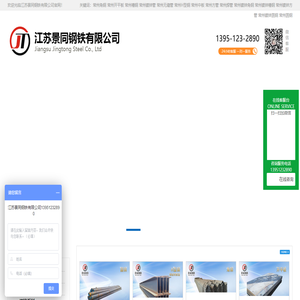 江苏景同钢铁有限公司