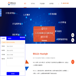 华兴人力集团-主营猎头服务,上海岗位外包,IT外包,转移外包,招聘外包,劳务派遣,社保代缴,人事代理