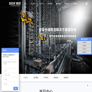 自动化立体库-穿梭车货架-四向车立库-自动化仓库-立体货架-江苏德恩官网