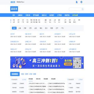 高招帮 - 高考志愿填报,高招大数据平台