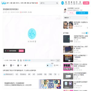 某网盘解析程序使用演示_哔哩哔哩_bilibili