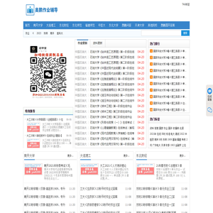 奥鹏作业辅导_奥鹏作业答案_奥鹏在线作业答案_毕业论文指导_个人学习资料存储