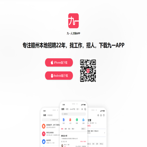 九一人才网APP - 找工作、招聘、动态、直聊、直播招聘、视频面试