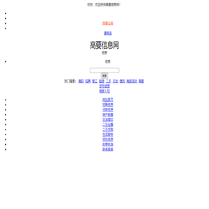 高要信息网_高要便民网_高要同城网