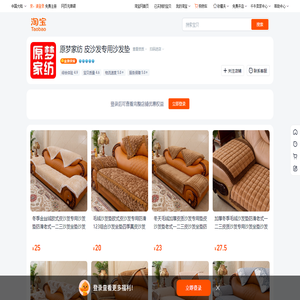 首页-原梦家纺 皮沙发专用沙发垫-淘宝网