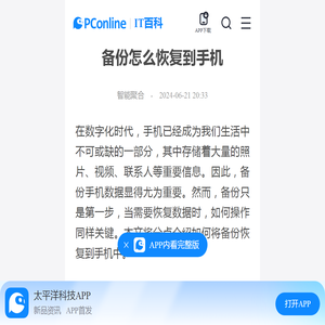 备份怎么恢复到手机-太平洋IT百科手机版