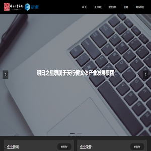 黑龙江明日之星文化传媒有限公司