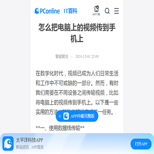 怎么把电脑上的视频传到手机上-太平洋IT百科手机版
