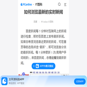 如何浏览最新的实时新闻-太平洋IT百科手机版