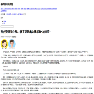 整合资源凝心聚力社工委跑出为民服务“加速度”_兰州新闻网