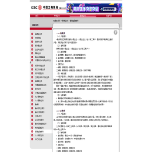 内蒙古分行 - 中国工商银行网站