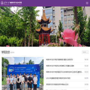 济南大学物理科学与技术学院