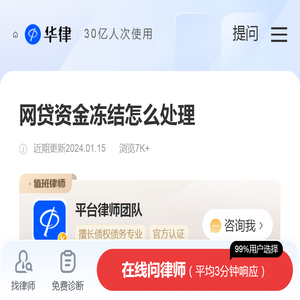 网贷资金冻结怎么处理-法律知识|华律网