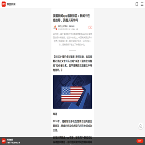 美国新闻app最新排名：新闻个性化推荐，美国人买单吗 | 界面 · 财经号