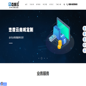态度云 - 福州网站建设_福州网站制作_福州网站设计_福州网络公司