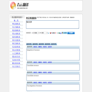 整合资源 的翻译是：Consolidate resources 中文翻译英文意思，翻译英语