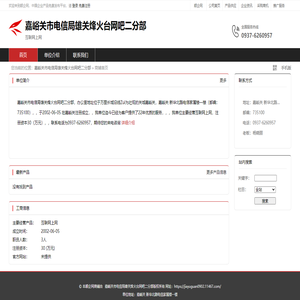 嘉峪关市电信局雄关烽火台网吧二分部：互联网上网