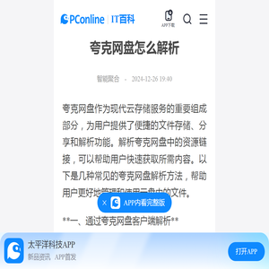 夸克网盘怎么解析-太平洋IT百科手机版