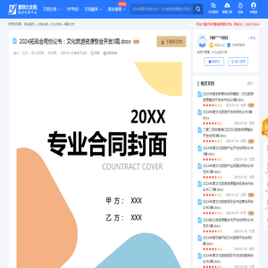 2024拓展合同协议书：文化旅游资源整合开发3篇.docx-原创力文档