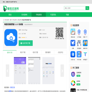 网盘资源搜索器下载-网盘资源搜索器app1.1.3安卓版-葡萄下载