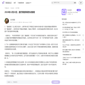 2024年12月22日，医疗领域早间热点新闻