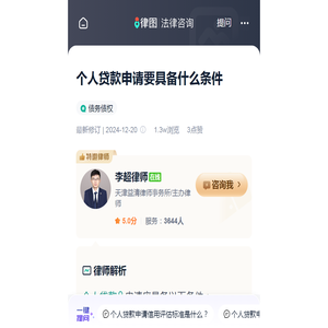 个人贷款申请要具备什么条件_律图