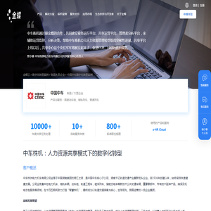 中车株机：人力资源共享模式下的数字化转型-中国中车数字化转型案例-金蝶云官网